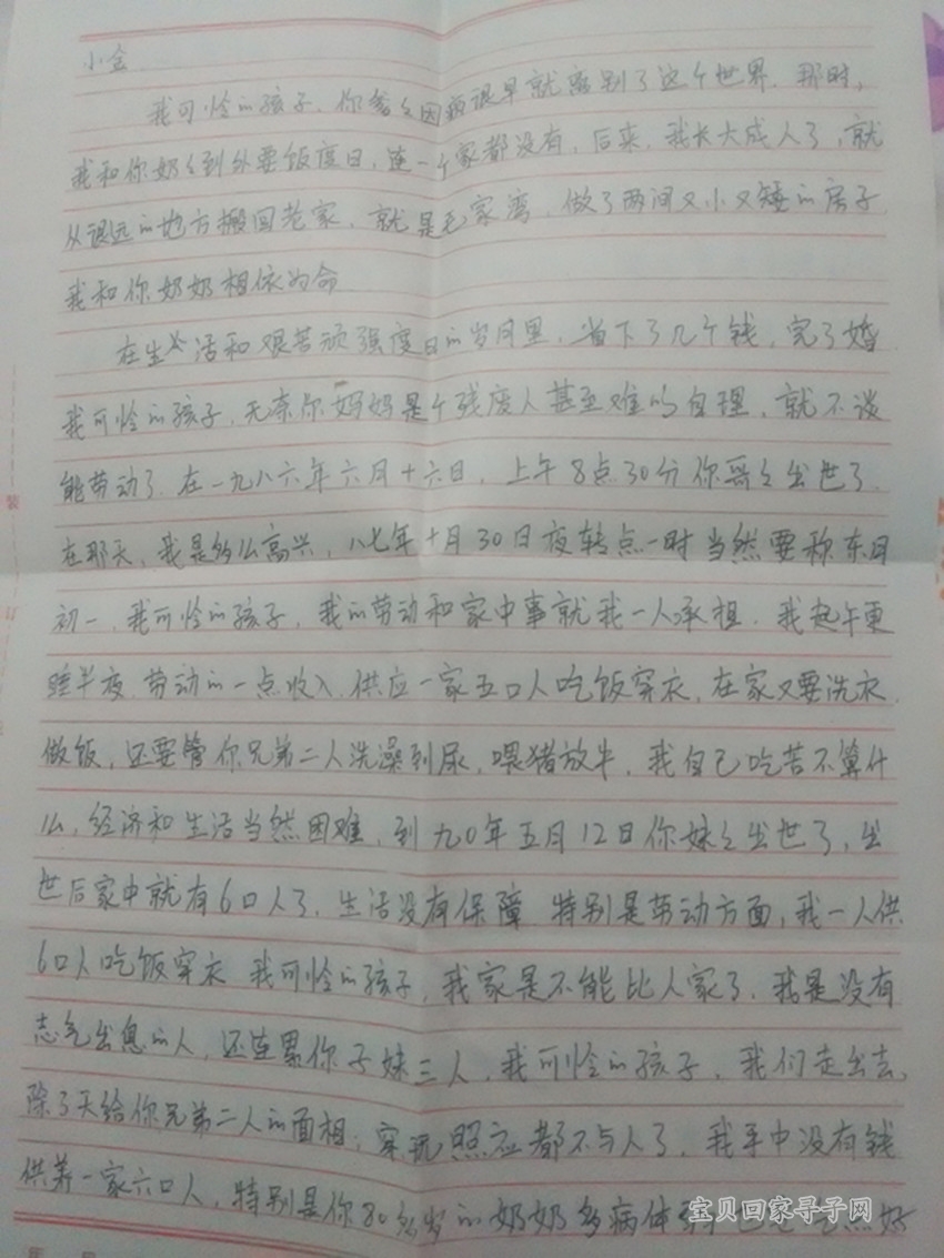 父样写给失踪人的信（1）94072_副本.jpg