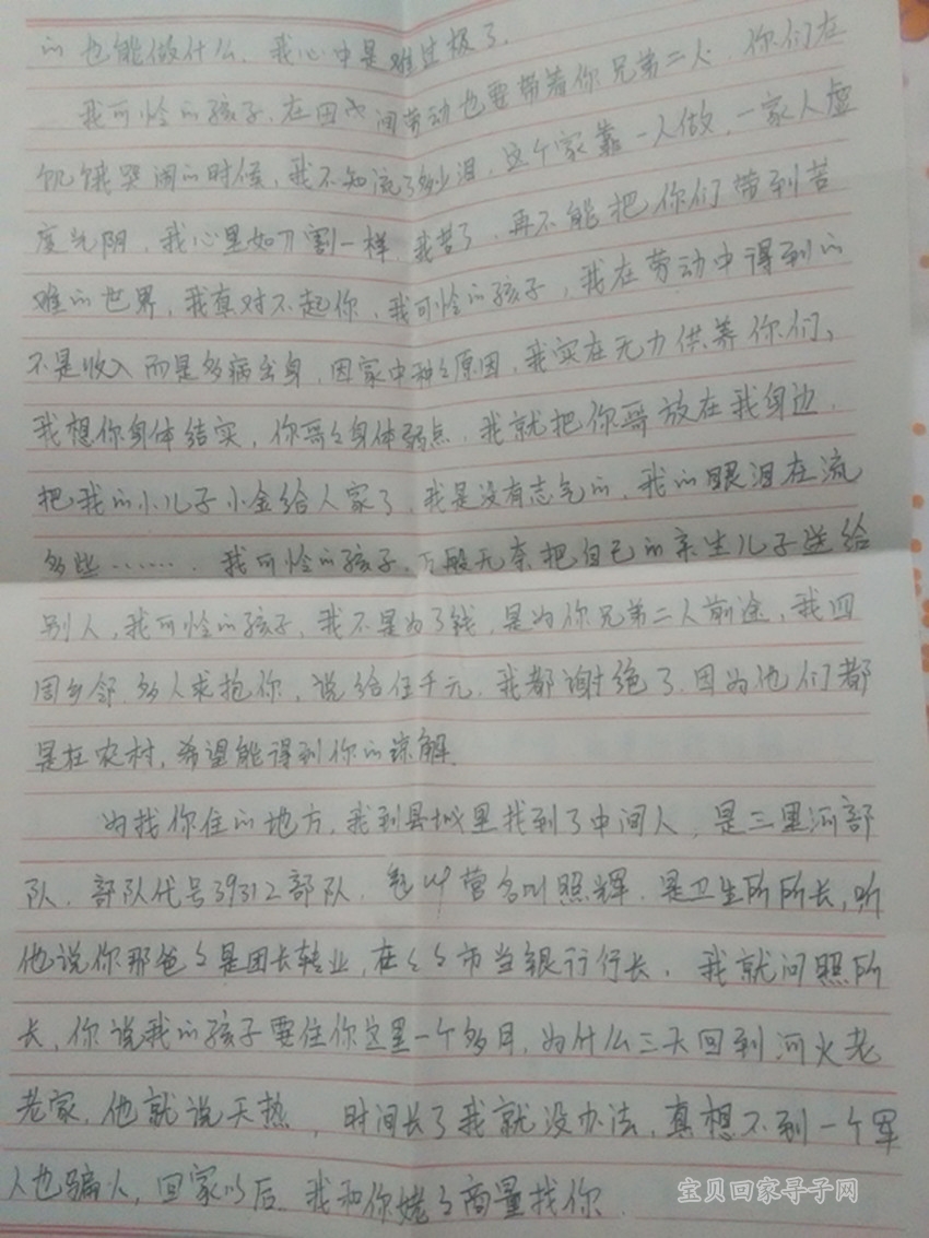 父样写给失踪人的信（2）94072_副本.jpg