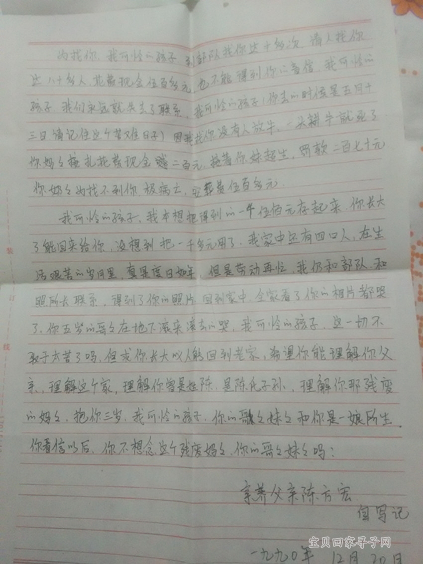 父样写给失踪人的信（3）94072_副本.jpg