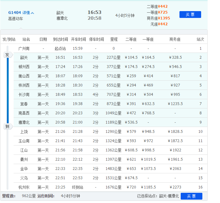 G1404停靠点