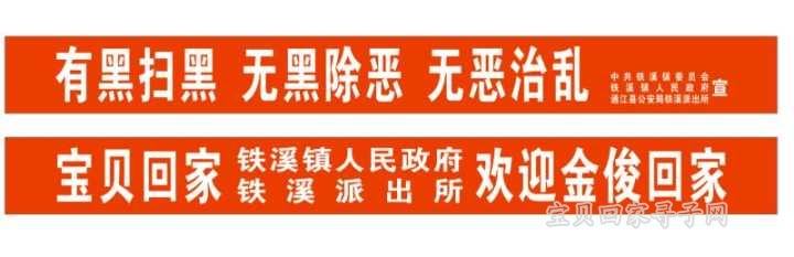 宝贝回家与铁溪镇政府以及派出所欢迎金俊回家