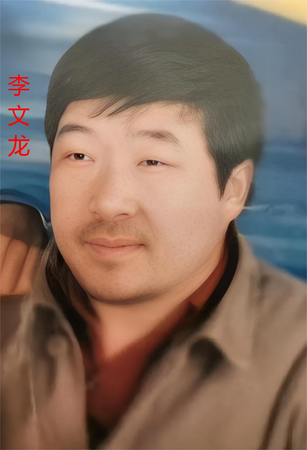 寻找1968年出生2003年失踪陕西省渭南市临渭区东风街 李文龙610307