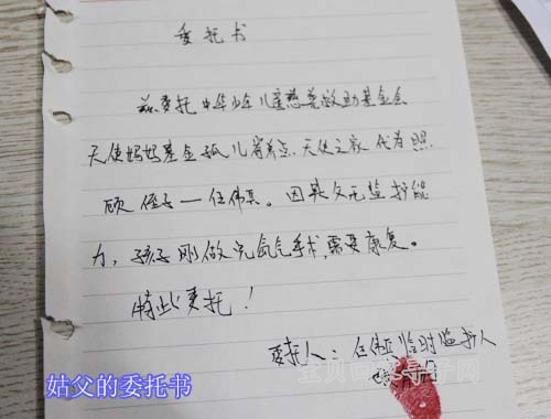 姑父的委托书 9.jpg