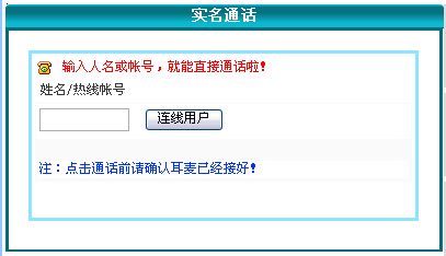 [分享]如何正确使用我们网站的网络电话