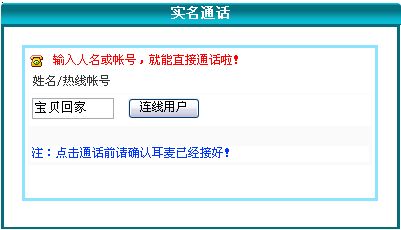 [分享]如何正确使用我们网站的网络电话