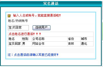 [分享]如何正确使用我们网站的网络电话