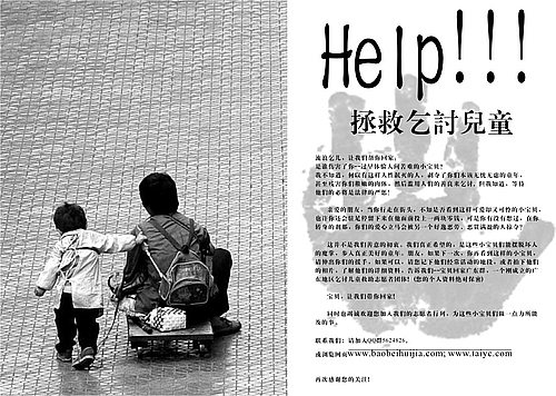 拯救乞丐儿童－－“宝贝回家”广州组宣传活动