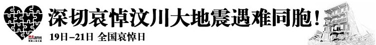 给四川宝贝回家志愿者和四川灾区人民的慰问信